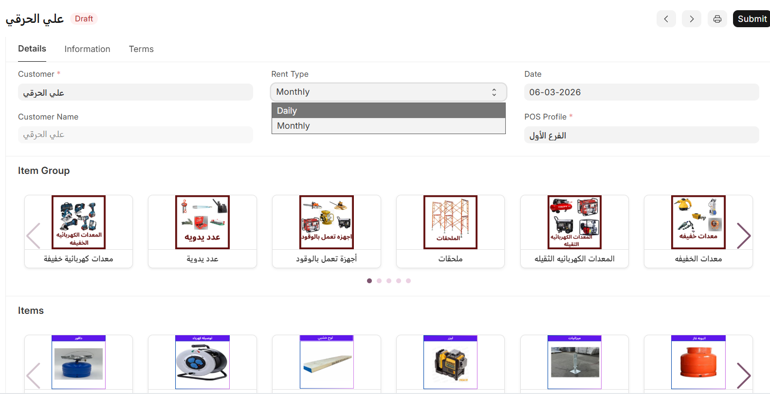 شاشة اختيار نوع الإيجار والتسعير حسب الفرع